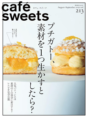 cafe-sweets (カフェ-スイーツ) vol.213 