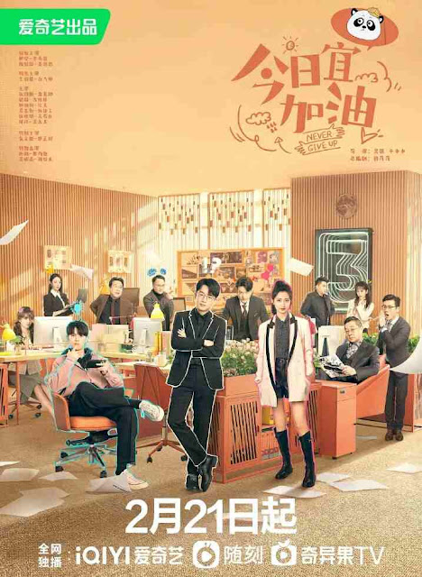 Never Give Up (2023 Chinese Drama)