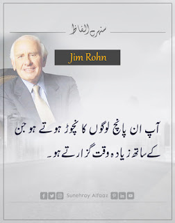 jim rohn quotes in urdu