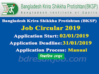 Bangladesh Krira Shikkha Protishtan (BKSP) Job Circular 2019