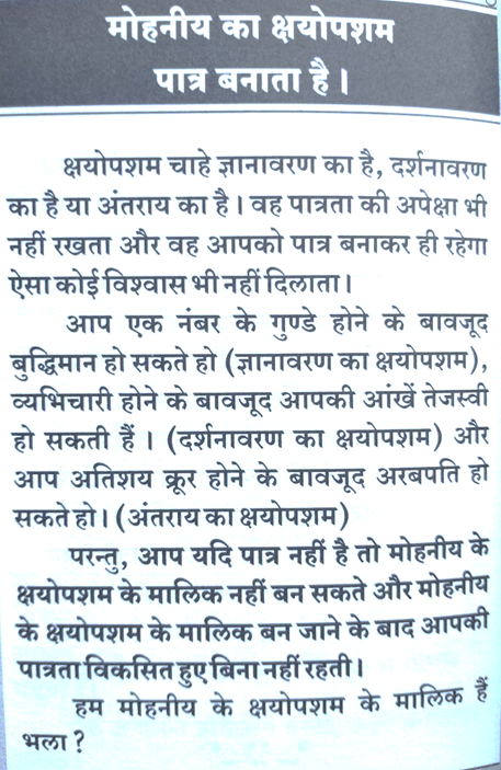 mohaniya ka shayopsham,darshanavarniya,gyan,darshan,paapi sukhi ,aatma punya paap karma,