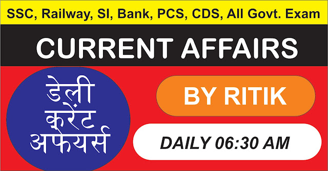 Daily Current Affairs In Hindi – July 2025 के महत्वपूर्ण करेंट अफेयर्स  Current Affairs 08 जुलाई 2025