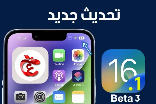 https://www.arbandr.com/2022/09/ios16.1-beta-3.html