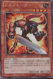 ブルブレイダー