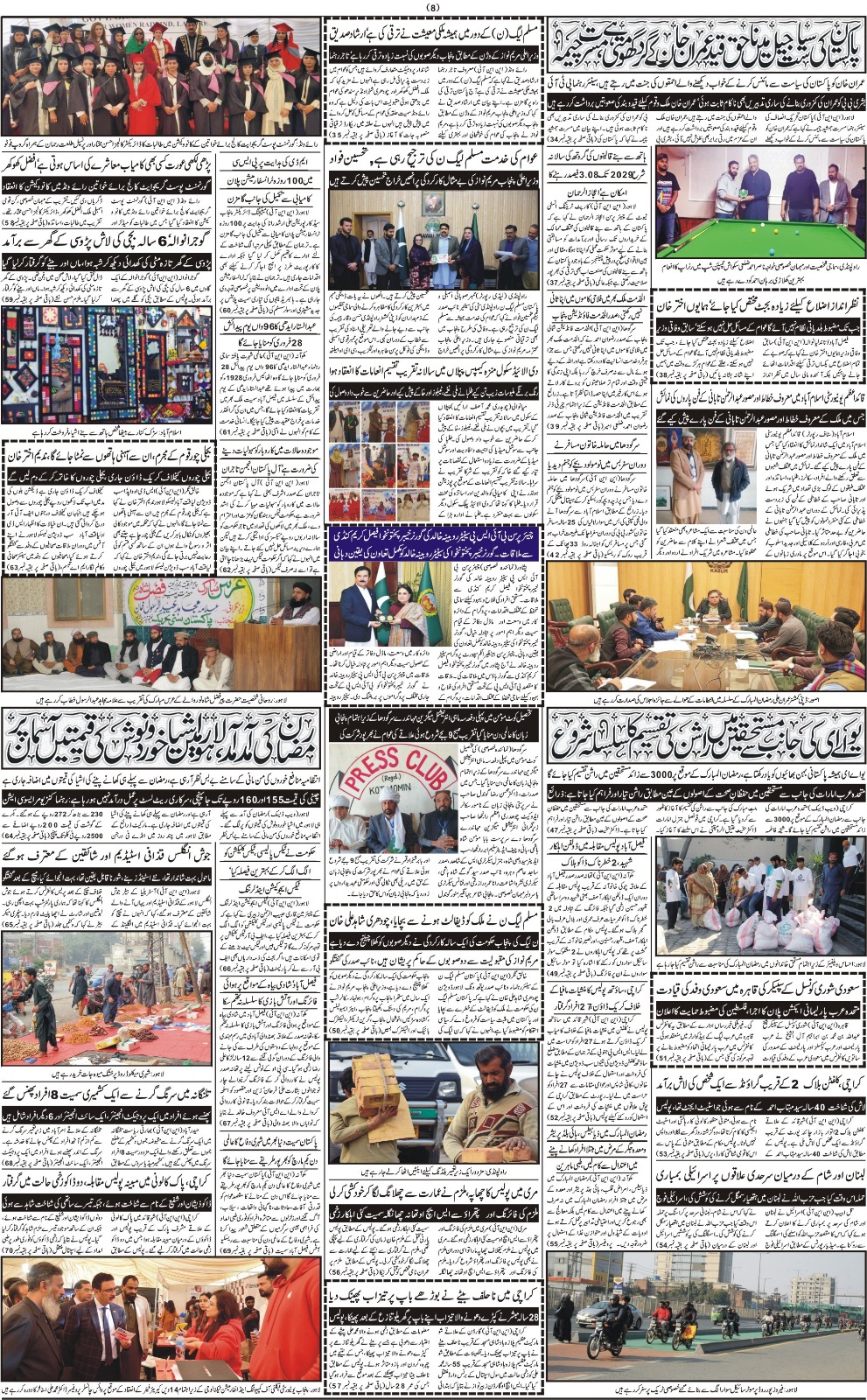 روزنامہ دوراہا اسلام آباد 24 فروری 2025