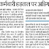 ‘काम नहीं तो वेतन नहीं’ के फरमान ने आंदोलित कर्मचारी-शिक्षकों को भड़काया, हड़ताल पर जाने को अडिग, दमनात्मक रुख पर जताई नाराजगी, कर्मचारी नेताओं ने कहा, पहले कभी नहीं रहा सरकार का ऐसा रुख