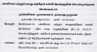 New India Literacy Programme (NILP) - புதிய பாரத எழுத்தறிவுத் திட்டத்துக்கு கற்போர் , தன்னார்வலர்களைக் கண்டறிதல் - வழிகாட்டு நெறிமுறைகள் வெளியீடு.  