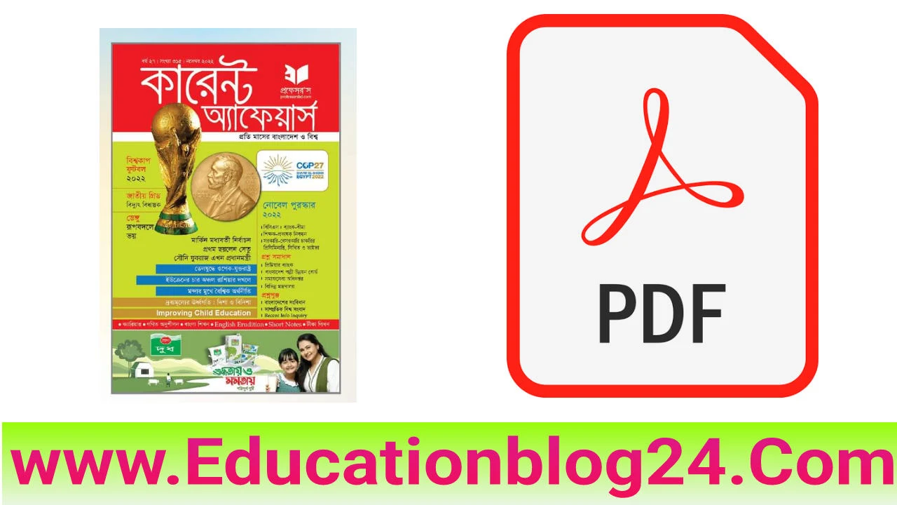 Professors Current Affairs November 2022 PDF Download | প্রফেসর কারেন্ট অ্যাফেয়ার্স নভেম্বর ২০২২ | কারেন্ট অ্যাফেয়ার্স নভেম্বর ২০২২-Current Affairs November 2022