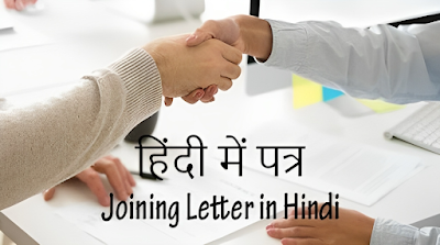 Joining Letter Application