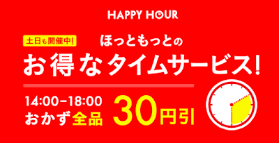 【最新版】ほっともっとのクーポン一覧【2019年10月版】