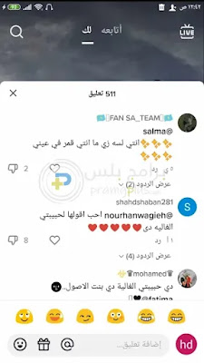 شكل التعليقات في تطبيق تيك توك TikTok