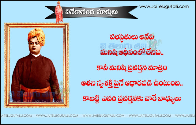 Swami-Vivekananda-Telugu-quotes-images-inspiration-life-motivation-thoughts-sayings-free 