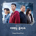 Itaewon Class OST