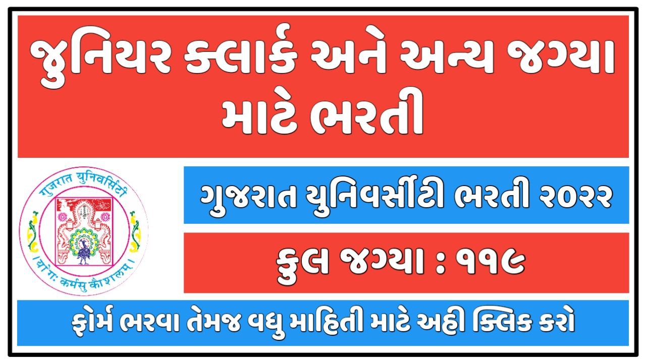 Junior Clerk Recruitment Gujarat University Bharti 2022, Apply For 119 Junior Clerk And Other Posts