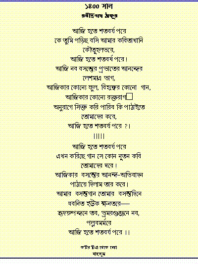 Bangla Love Poem - S