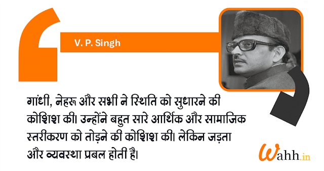 V. P. Singh Quotes for instagram