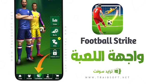 لعبة Football Strike مهكرة فلوس