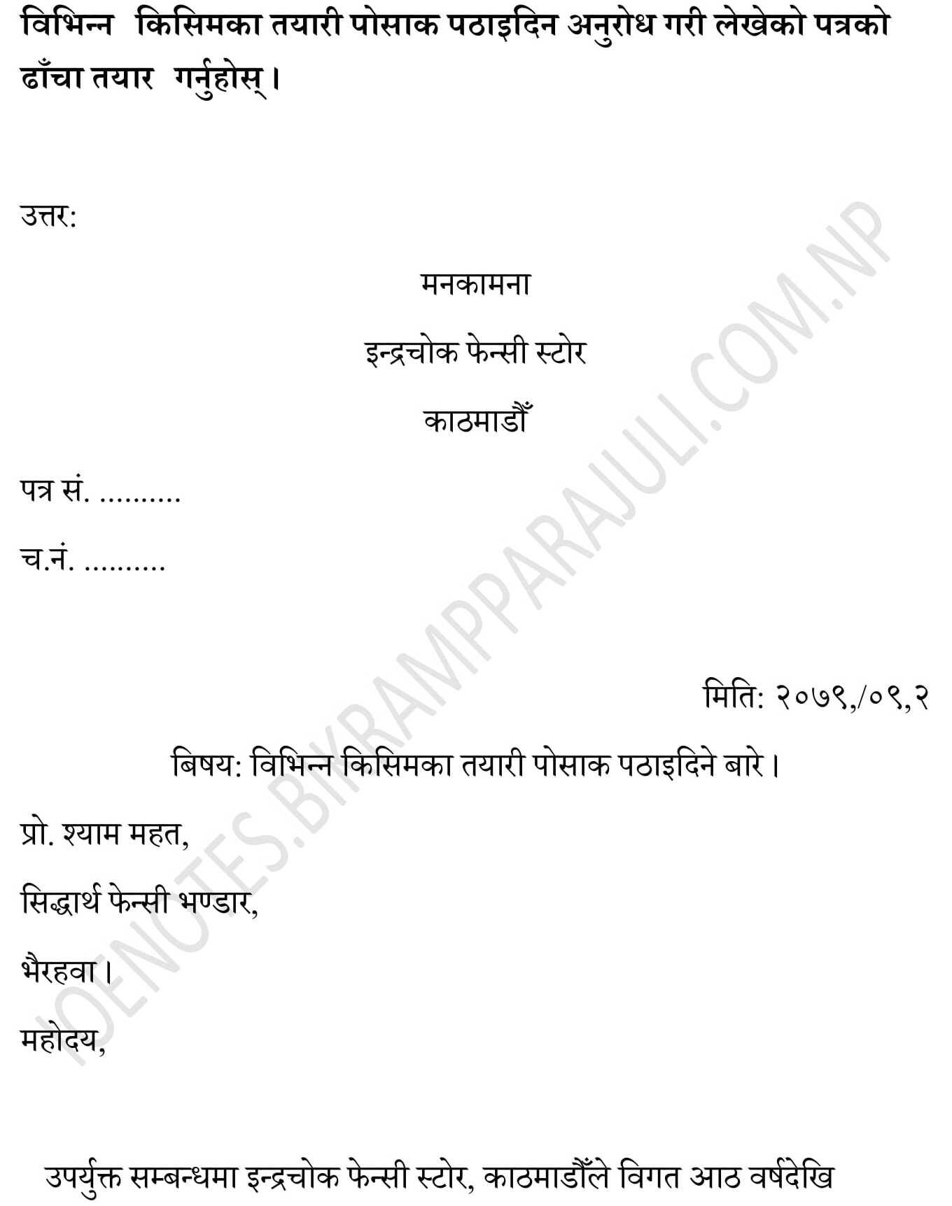 Nepali letter sample