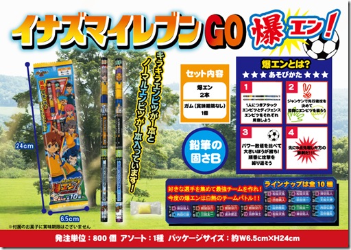 イナズマイレブンGO爆エン企画書