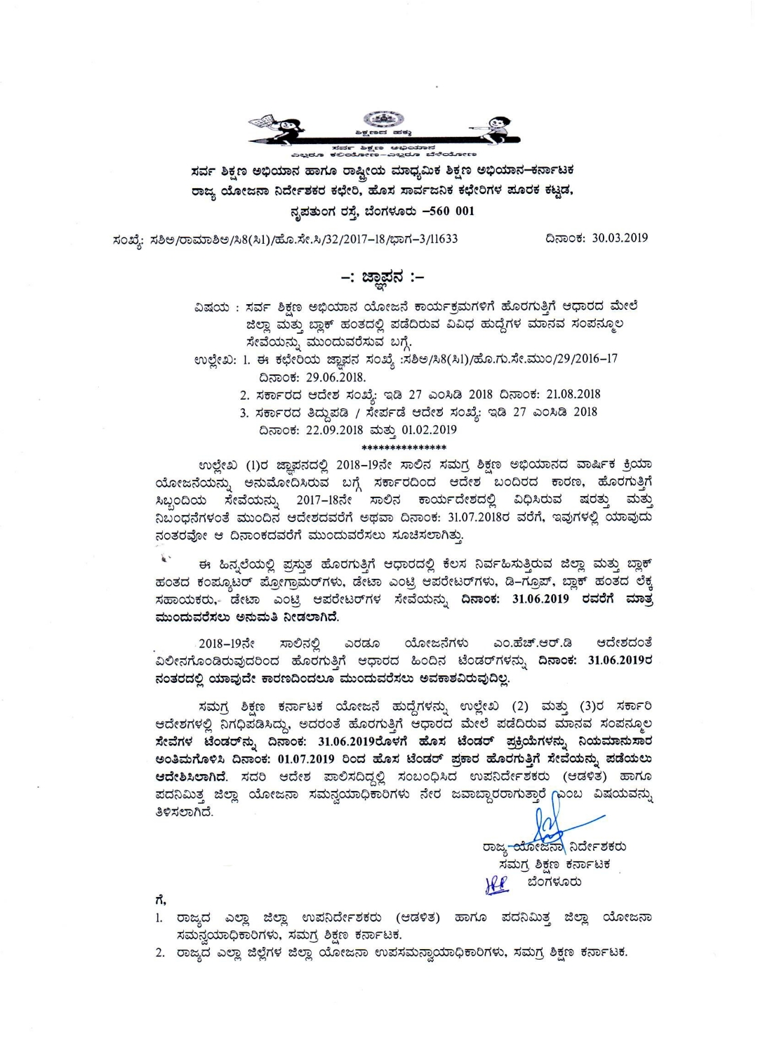 Regarding withdrawal of services from District and Blog based on outsourcing to Sarva Shiksha Abhiyan Program Programs