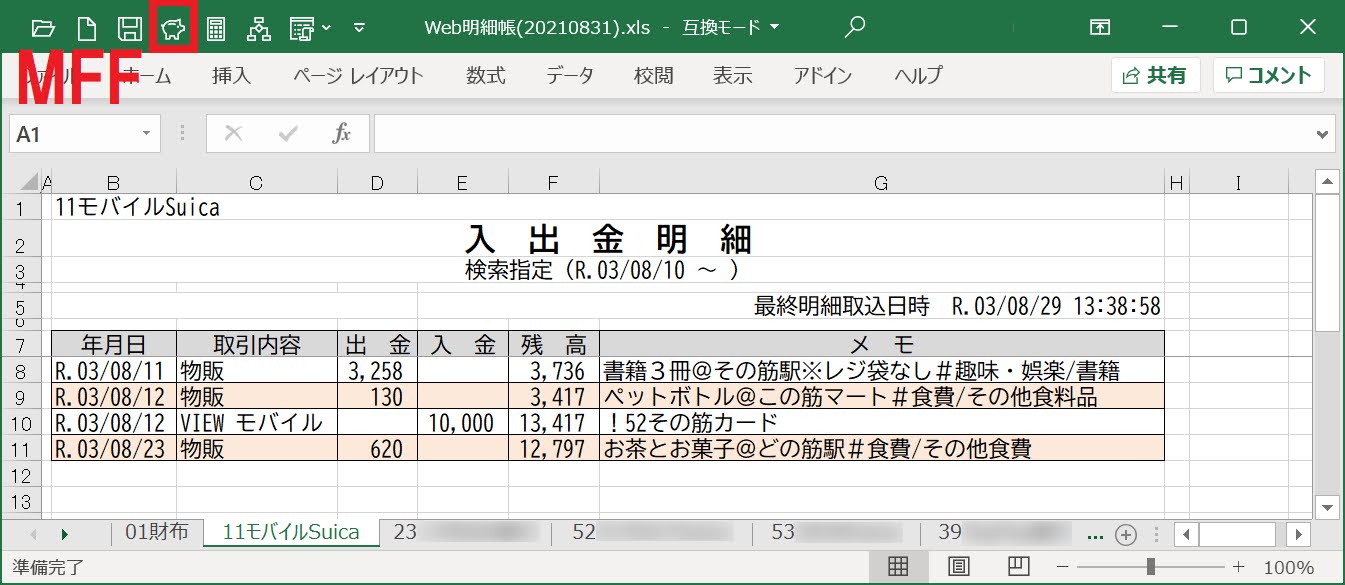 出力したExcelファイルの中身