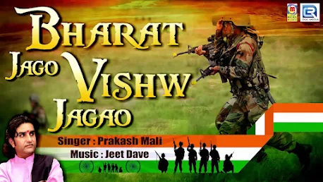 भारत जागो विश्व ज़गाओ लिरिक्स Bharat Jago Vishwa Jagao Lyrics