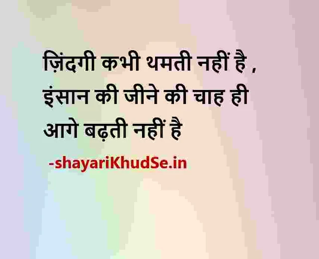 positive thoughts hindi images, good morning quotes hindi images, good evening quotes hindi images