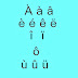 العلامات الصوتية/النبرات Les accents