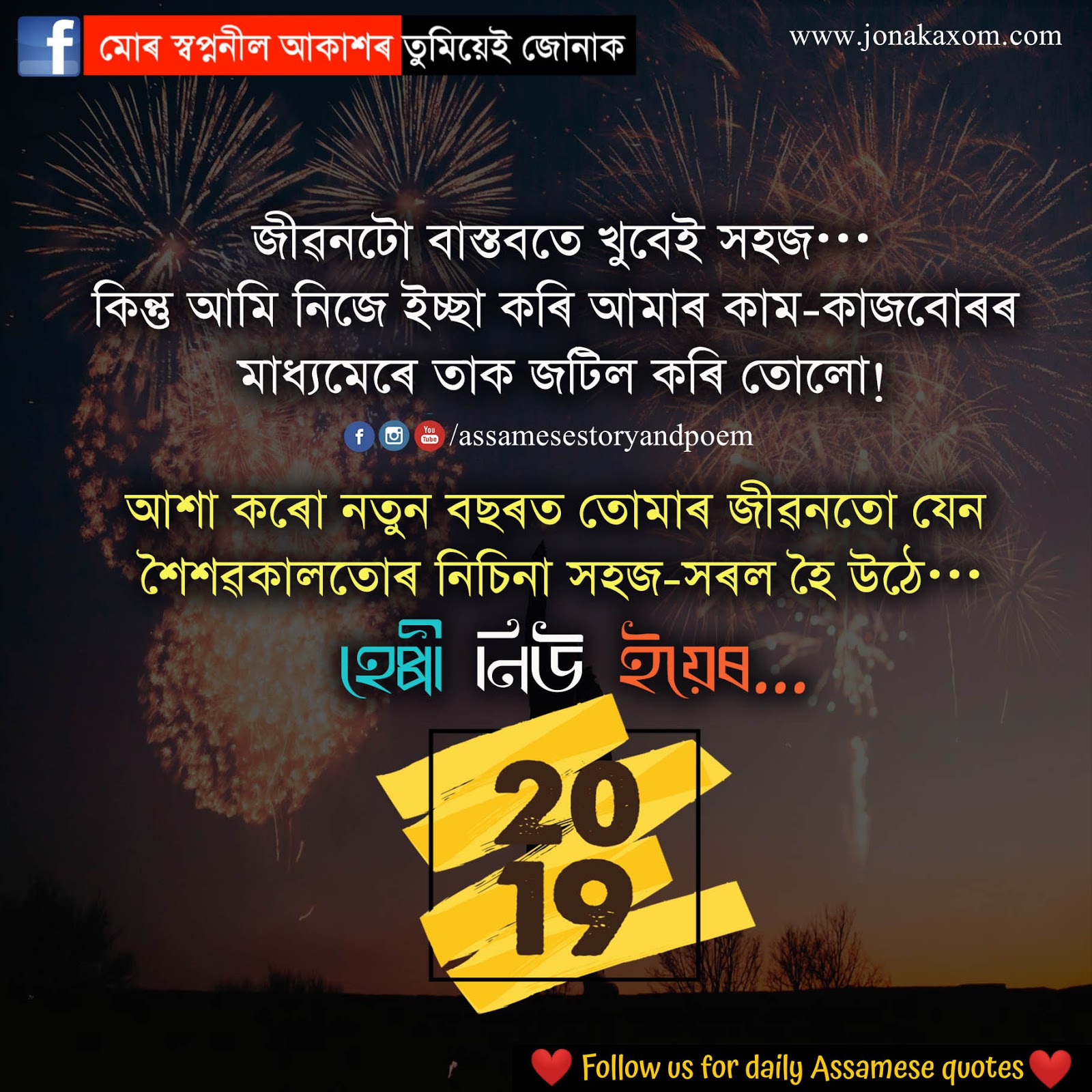 happy new year 2019 quotes in assamese