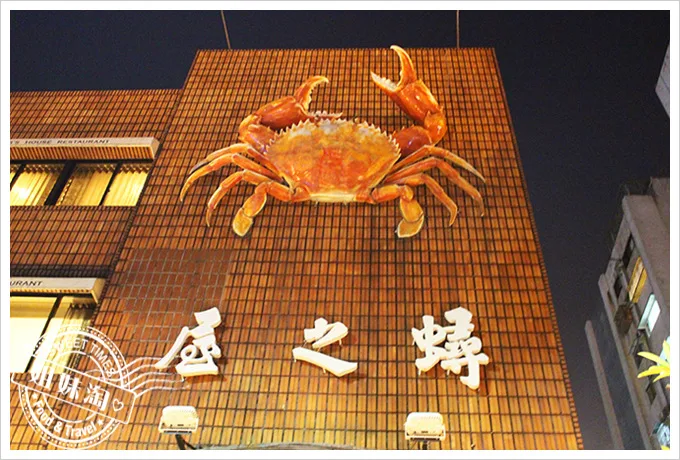 高雄蟳之屋