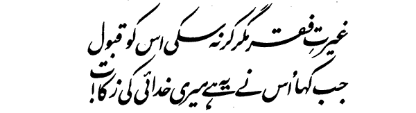 Allama Iqbal Poetry        Armaghan e 