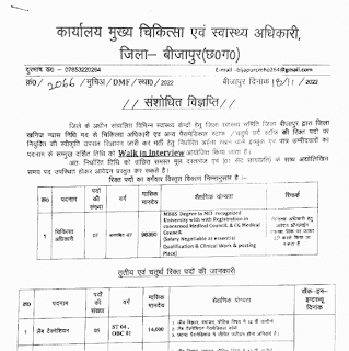 BIJAPUR HEALTH DEPARTMENT VACANCY 2022-23 | छत्तीसगढ़ जिला बीजापुर स्वास्थ्य विभाग में तृतीय एवं चतुर्थ श्रेणी पदों की वेकेंसी