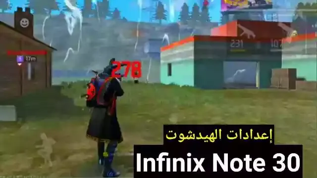 اقوى اعدادات الهيدشوت في فاير فاير Infinix Note 30 في 2023