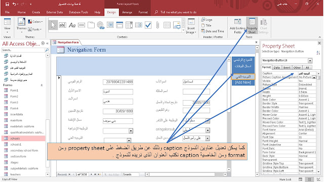 خاصية الانتقال Navigation الخاصة بالنماذج forms والتقارير reports في برنامج الاكسيس Ms access