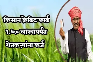 kisan credit card