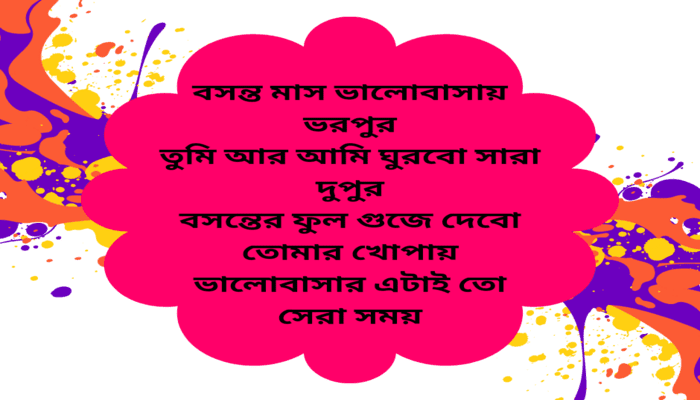 Basanta Utsav Quotes in Bengali