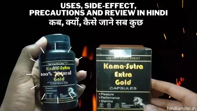 Kamasutra Gold Capsule Ayurvedic Uses in Hindi