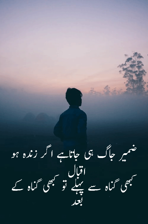 sad poetry in urdu