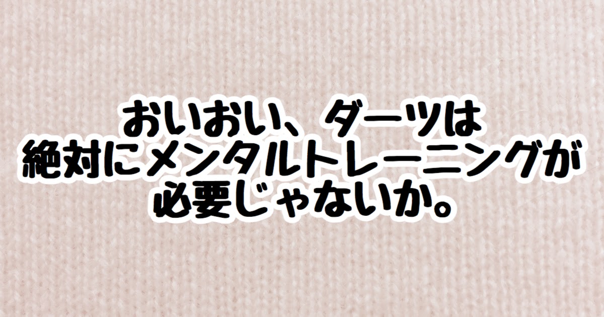 メンタルトレーニングを受けたいという選手が多いスポーツ 未来 みらい の育て方