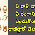 Telugu Astrology Facts!Jyothishyam