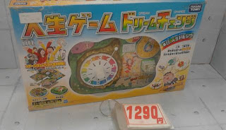 中古品　人生ゲーム　ドリームチェンジ　１２９０円