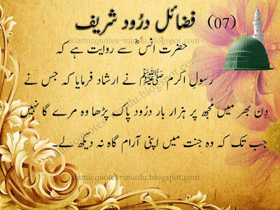 Blessings of Darood Sharif