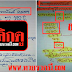 มาแล้ว...เลขเด็ด 3ตัวตรงๆ "สิงห์โตทอง" งวดวันที่ 16/2/59