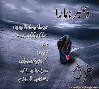 december poetry ghazal