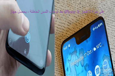 بعد لوحات اللمس الخاطئة ، يحصل جهاز iPhone X على ميزة "الانفجار"