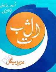 Brahvi to Urdu Dictionary PDF