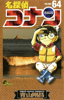 名探偵コナン コミックス 漫画 64巻 青山剛昌 Detective Conan Volumes