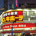 Don Quijote: Japan's largest store now shipping orders to the Philippines via online shop