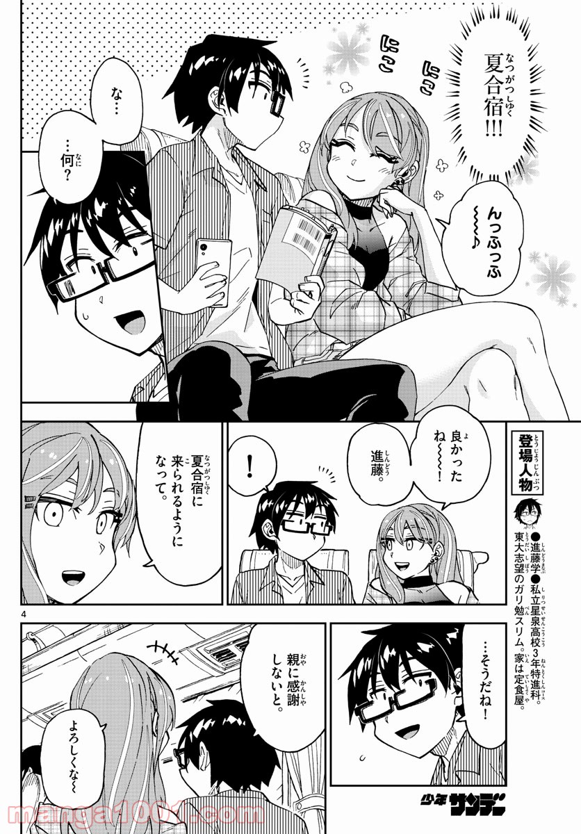 天野めぐみはスキだらけ Raw 第262話 Manga Raw