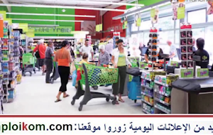 تشغيل 30 بائعة  بمركز تجاري كبير بمدينة تارودانت